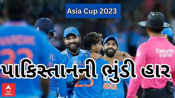 India Vs Pak Match | ભારતે 228 રનથી પાકિસ્તાનને આપી ભુંડી હાર, કોહલીએ PAK સામે ફટકારી 47મી સદી
