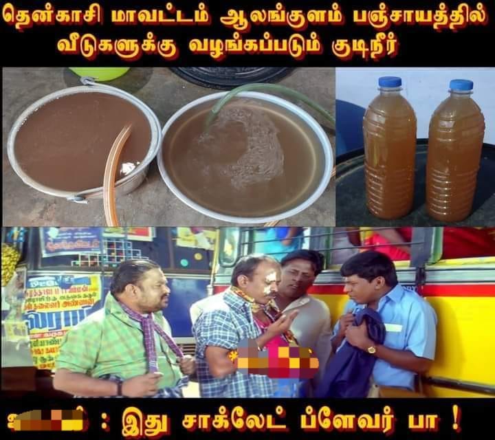 ஆலங்குளம் பஞ்சாயத்தில் சாக்கடை கலந்த குடிநீர் விநியோகம்..சாக்லேட் பிளேவர் என நெட்டிசன்கள் கலாய்