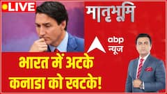 भारत में अटके... कनाडा को खटके ! | Justin Trudeau leaves for Canada | ABP News | Hindi News