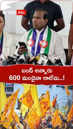 టీడీపీ రాష్ట్రవ్యాప్త బంద్ ప్రభావంపై కేఏ పాల్ కామెంట్స్