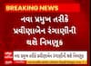 Rajkot: Rajkot district panchayat new captains decided, see who became the district president