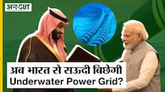 G20 Summit: India-Saudi Arabia Deal के तहत भारत और सऊदी अरब के बीच समुद्र के नीचे बिछेगी Power Grid?