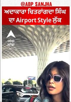 Bollywood News। ਅਦਾਕਾਰਾ ਚਿਤਰਾਂਗਦਾ ਸਿੰਘ ਦਾ Airport Style ਲੁੱਕ