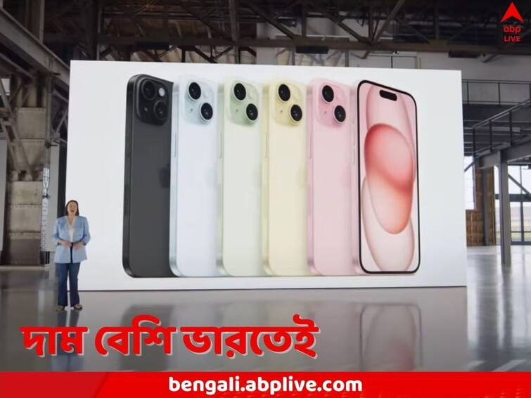 Apple iPhone 15 series Price in India compared to US and other countries will shock you Apple iPhone 15 Series: ভারতেই সর্বাধিক মূল্য iPhone 15-র, দুবাই গিয়ে কিনে আনলেও কম পড়বে দাম