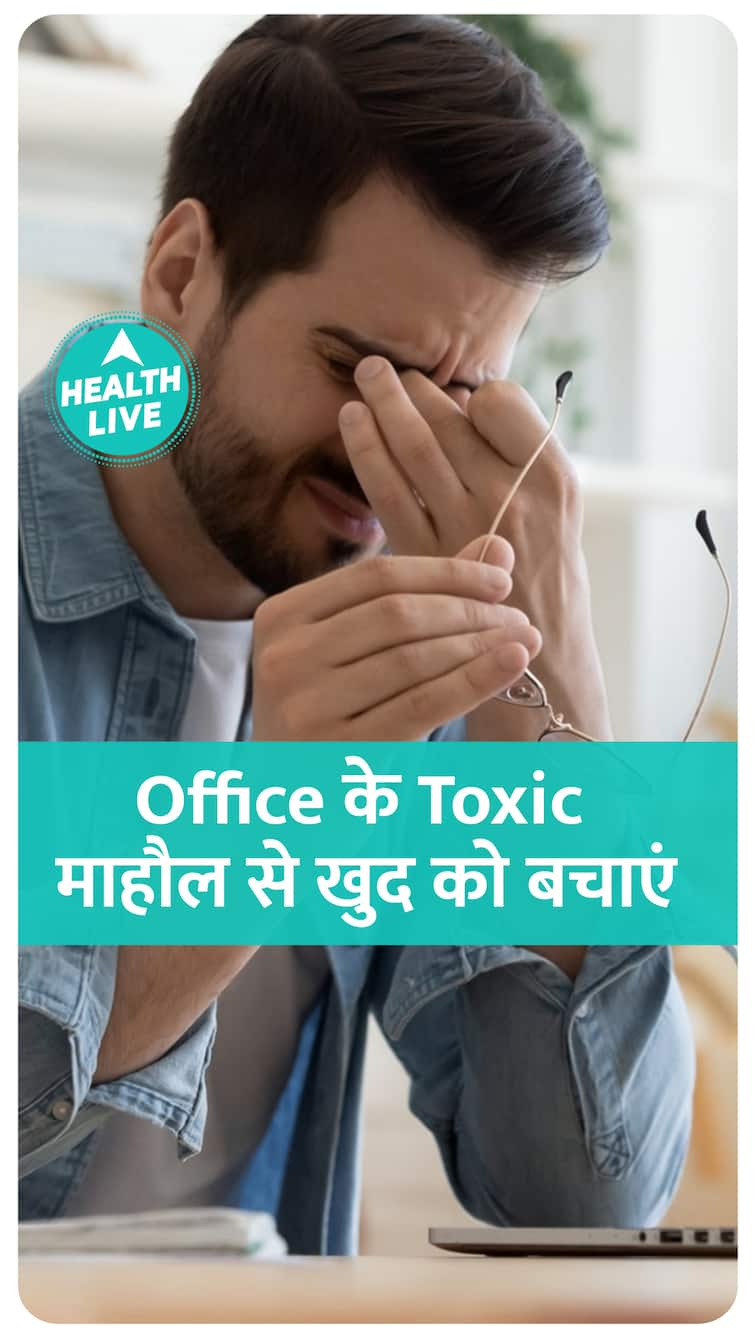 Office के Toxic माहौल से जल्दी हो सकती है मौत- Study