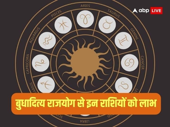 Sun Mercury Conjunction: ज्‍योतिष शास्‍त्र के अनुसार बुधादित्‍य राजयोग कुछ राशि के जातकों को विशेष लाभ पहुंचाता है. इस राजयोग के शुभ प्रभाव से लोग जीवन में बड़ी सफलता हासिल करते हैं.