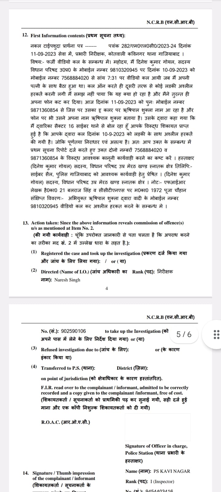 वीडियो कॉल पर MLC के सामने लड़की करने लगी अश्लील हरकत, सेक्सटॉर्शन में फंसाने की थी साजिश