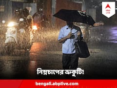 West Bengal Weather : বঙ্গোপসাগরে ফের নিম্নচাপের ভ্রুকুটি! বাংলায় কি তোলপাড় বৃষ্টি?