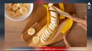 Health News: ਹੁਣ ਤੁਸੀਂ ਵੀ ਕੇਲਾ ਖਾ ਕੇ ਛਿਲਕਾ ਸੁੱਟਣ ਤੋਂ ਪਹਿਲਾਂ 100 ਵਾਰ ਸੋਚੋਗੇ! ਕਦੇ ਡਾਕਟਰਾਂ ਨੇ ਵੀ ਨਹੀਂ ਖੋਲ੍ਹਿਆ ਇਹ ਰਾਜ