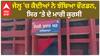 Punjab News। ਲੁਧਿਆਣਾ ਕੇਂਦਰੀ ਜੇਲ੍ਹ 'ਚ ਕੈਦੀਆਂ ਨੇ ਵੌਰਡਨ ਨੂੰ ਕੁੱਟਿਆ, ਸਿਰ ‘ਤੇ ਕੁਰਸੀ ਨਾਲ ਕੀਤਾ ਹਮਲਾ
