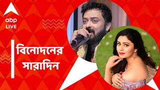 Top Entertainment News: 'জওয়ান'-এ ঋতাভরী যোগ, ডেঙ্গিতে আক্রান্ত হয়ে প্রয়াত সাহেব চট্টোপাধ্যায়ের বোন, নজরে আজকের গুরুত্বপূর্ণ খবর