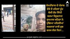 Punjab News: ਕੇਜਰੀਵਾਲ ਦੇ ਪੰਜਾਬ ਦੌਰੇ ਤੋਂ ਪਹਿਲਾਂ ਮੂੰਹ ਬੋਲੀ ਭੈਣ ਸਿੱਪੀ ਸ਼ਰਮਾ ਨਜ਼ਰਬੰਦ! ਸੁਖਪਾਲ ਖਹਿਰਾ ਨੇ ਪੁੱਛਿਆ ਪਹਿਲੀਆਂ ਸਰਕਾਰਾਂ ਨਾਲੋਂ ਕੁਝ ਫਰਕ ਲੱਗ ਰਿਹਾ...