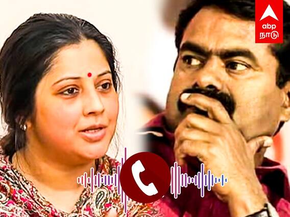 Vijayalaskmi audio Seeman : ”மாமா கிட்ட சொல்லுங்க... பணம் கொடுப்பாரு” விஜயலட்சுமியின் பகீர் ஆடியோ