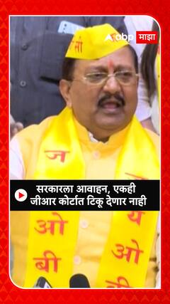 Prakash Shendge : सरकारला आवाहन ,एकही जीआर कोर्टात टीकू देणार नाही