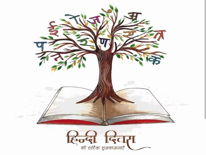 Hindi Diwas 2023 Wishes Messages Speech Quotes Poem WhatsApp Facebook Status in Hindi World Hindi Day 2023: 'हिंदी हैं हम', इन खूबसूरत संदेशों के जरिए दें परिवार और दोस्तों को विश्व हिंदी दिवस पर दें शुभकामनाएं