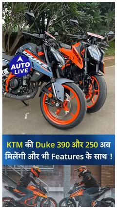 KTM की Duke 390 और 250 अब मिलेंगी और भी Features के साथ ! | Auto Live
