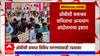Chhatrapati Sambhaji Nagar: मराठ्यांना सरसकट कुणबी दाखले न देण्याची ओबीसी समाजाची मागणी