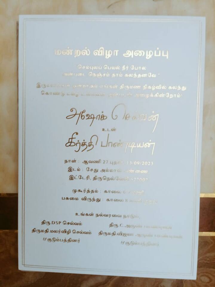 முன்னதாக ஈரோடு பையன் அசோக் செல்வனுக்கும் திருநெல்வேலி பொண்ணு கீர்த்தி பாண்டியனுக்கும் திருமணம் நடக்கப்போவதாக தகவல் வந்தது.