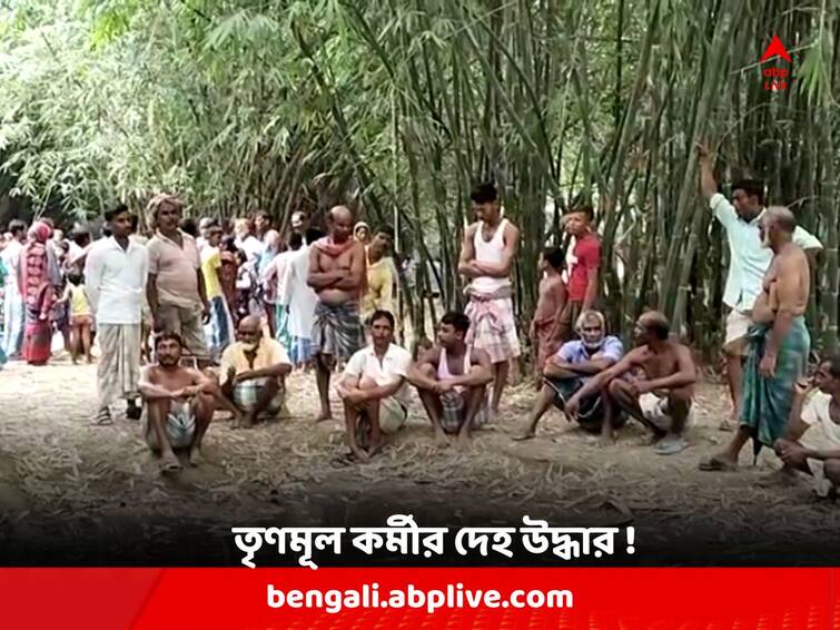 TMC Worker's dead body found from bush of Malda Malda: 'মুক্তিপণ চেয়ে ফোন আসে', মালদায় TMC পঞ্চায়েত সদস্যার স্বামীর রক্তাক্ত দেহ উদ্ধার; গোষ্ঠীদ্বন্দ্বের জের ?