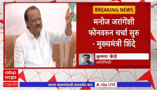 Manoj Jarange Eknath Shinde : मनोज जरांगेंशी फोनवरून चर्चा सुरू - मुख्यमंत्री शिंदे