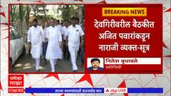 Ajit Pawar आमदारांवर नाराज? शपथपत्रांचं टार्गेट पूर्ण न झाल्यानं नाराज झाल्याच्या चर्चा