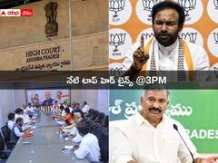 చంద్రబాబు క్వాష్ పిటిషన్ విచారణ వాయిదా- తెలంగాణలో ఎన్నికలు ఎప్పుడో చెప్పేసిన కిషన్ రెడ్డి!