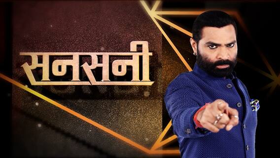 सावधान ! दिल के धोखे के आगे मौत है ? । Sansani