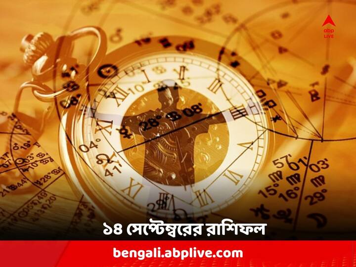 দেখে নিন রাশিফলে...