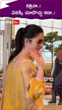 ఎయిర్ పోర్ట్ లో సింపుల్ లుక్ లో కత్రినా కైఫ్