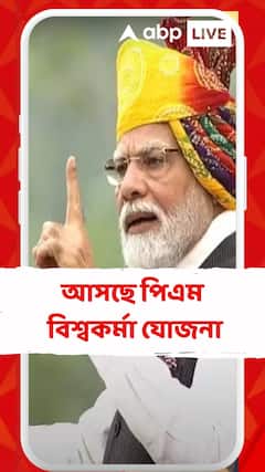 সুখবর ! শিল্পী-কারিগররা পাবেন ১৫,০০০ টাকা, আসছে পিএম বিশ্বকর্মা যোজনা