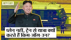 Jet नहीं Special Train से यात्रा क्यों करते हैं North Korea President Kim Jong Un, कैसी है ट्रेन?