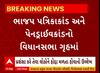 Gujarat Assembly Session | ભાજપ પત્રિકાકાંડ અને પેનડ્રાઇવકાંડનો મુદ્દે વિધાનસભામાં ઉછળ્યો