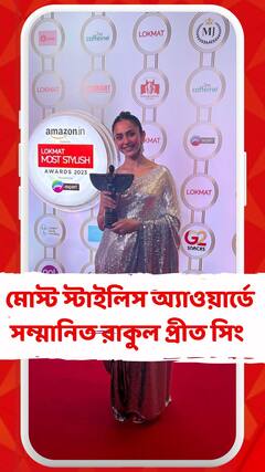 অ্য়ামজনের মোস্ট স্টাইলিস অ্য়াওয়ার্ডে সম্মানিত রাকুল প্রীত সিং