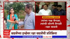 Raksha Khadse : मी माझ्या पक्षाच्या धोरणाप्रमाणेच काम करणार - रक्षा खडसे