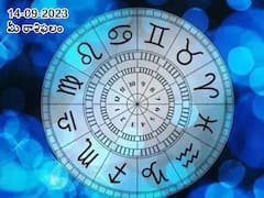 Horoscope Today September 14: ఈ రాశులవారికి ఈ రోజు చాలా మంచిరోజు, సెప్టెంబరు 14 రాశిఫలాలు
