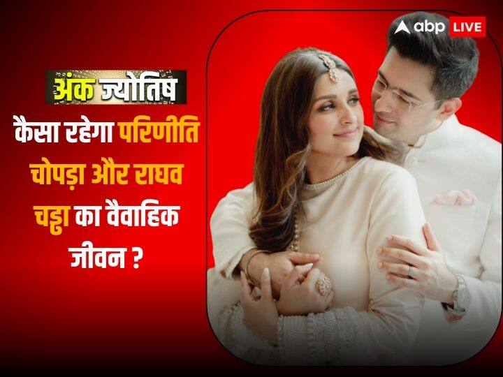 Parineeti-Raghav Wedding: खास हैं परिणीति और राघव चड्ढा के मूलांक, अंक ज्योतिष से जानें कैसा रहेगा इनका वैवाहिक जीवन Parineeti Raghav Wedding Prediction Know How Their Married Life Will Be From Numerology Parineeti-Raghav Wedding: खास हैं परिणीति और राघव चड्ढा के मूलांक, अंक ज्योतिष से जानें कैसा रहेगा इनका वैवाहिक जीवन