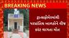Rajkot : રાજકોટના ગોંડલના નાના સગપર ગામે વીજ કરંટ લગતા બે બાળકોના મોત