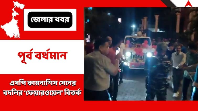 Suvendu Adhikari Taunts The Transfer Of SP Of Purba Bardhaman Kamanasish Sen To Hooghly With A Video Post SP Transfer:হুগলি গ্রামীণে বদলি পূর্ব বর্ধমানের এসপি কামনাশিস সেনের, ভিডিও পোস্টে কটাক্ষ পুলিশকর্তার