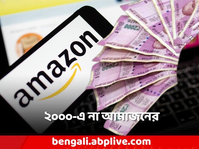 Amazon Wont Accept 2000 Rs Notes On Cash On Delivery Of Orders From September 19 Amazon Cash On Delivery: ২০০০ টাকার নোট নিয়ে বড়সড় সিদ্ধান্ত আমাজনের! কী বলল ই-কমার্স সংস্থা?