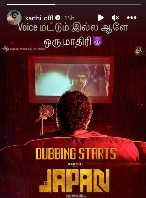 டப்பிங் செய்யும் வீடியோவையே ப்ரோமோஷனுக்காக வெளியிட்டுள்ளது படக்குழு.  நடிகர் கார்த்தியும், “வாய்ஸ் மட்டும் இல்ல ஆளே ஒரு மாதிரி” என்ற கேப்ஷனுடன் இந்த டப்பிங் வீடியோவின் லிங்கை தனது இன்ஸ்டா ஸ்டோரியில் பகிர்ந்துள்ளார்.