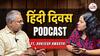 हिंदी Corrupt क्यों हो गयी है ? क्या आप हिंदी में सहजता से बात और गर्व महसूस करते हैं ? | Dekha Undekha India