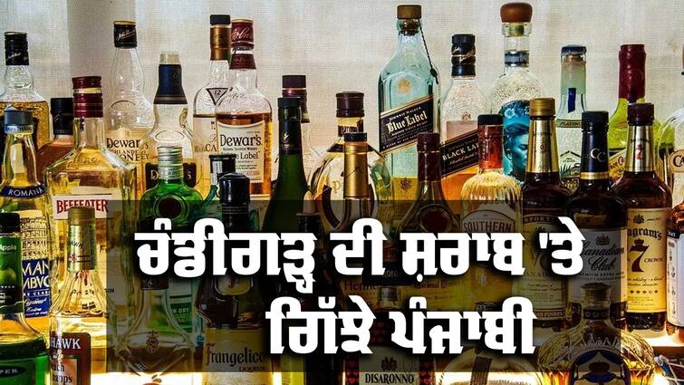 Illegal supply of Chandigarh liquor in Punjab Liquor: ਚੰਡੀਗੜ੍ਹ ਦੀ ਸ਼ਰਾਬ 'ਤੇ ਗਿੱਝੇ ਪੰਜਾਬੀ ! ਭਾਰੀ ਮਾਤਰਾ 'ਚ ਹੋ ਰਹੀ ਤਸਕਰੀ, ਮਾਨ ਸਰਕਾਰ ਨੂੰ ਪੈ ਰਿਹਾ ਕਰੋੜਾਂ ਦਾ ਘਾਟਾ