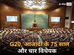 उन 4 विधेयकों में ऐसा क्या है? जिसके लिए सरकार ने बुला लिया संसद का विशेष सत्र, किसको होगा इससे फायदा, जानें