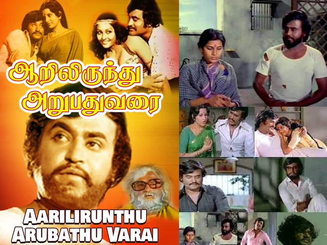 super star rajini fame Aarilirunthu Arubathu Varai movie completed 44 years today Rajinikanth: குடும்பத்துக்காகவே வாழ்ந்து தேய்ந்தவன்.. நடிப்பால் உருக வைத்த ரஜினி.. ‘ஆறிலிருந்து அறுபது வரை’ ரீவைண்ட்!