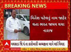 Valsad Jilla Panchayat | વલસાડ જિ.પં. કારોબારી અધ્યક્ષના પદને લઈ થયો વિવાદ