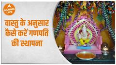 Ganesh Vastu Rules :वास्तु के अनुसार कैसे करें गणपति की स्थापना| 2023 |Ganesh Chaturthi |Dharma Live