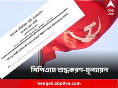 পরাজয়ের কারণ বিশ্লেষণ থেকে শুদ্ধকরণে সদস্যদের ফর্ম বিলি, সিপিএমে শুরু মূল্যায়ন