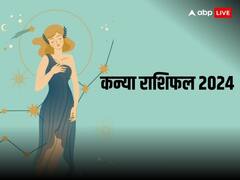 Virgo Horoscope 2024: कन्या राशि वालों के लिए कैसा रहेगा नया साल, जानें वार्षिक राशिफल 2024