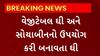 Jamnagar : જામનગરના કાલાવડ નાકા બહાર ભેળસેળ યુક્ત ઘીનો જથ્થો ઝડપાયો