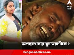 অপহরণ করে খুন তরুণীকে ? মন্দারমণি সমুদ্র সৈকতে বিবস্ত্র মৃতদেহ কীভাবে ? তদন্তে পুলিশ